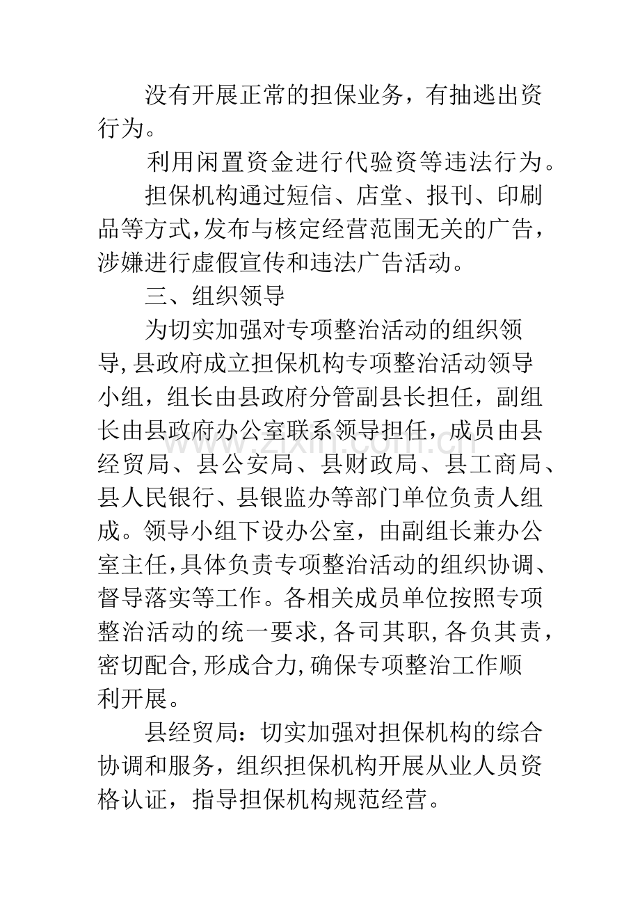 地方金融投资市场治理实施方案.docx_第2页