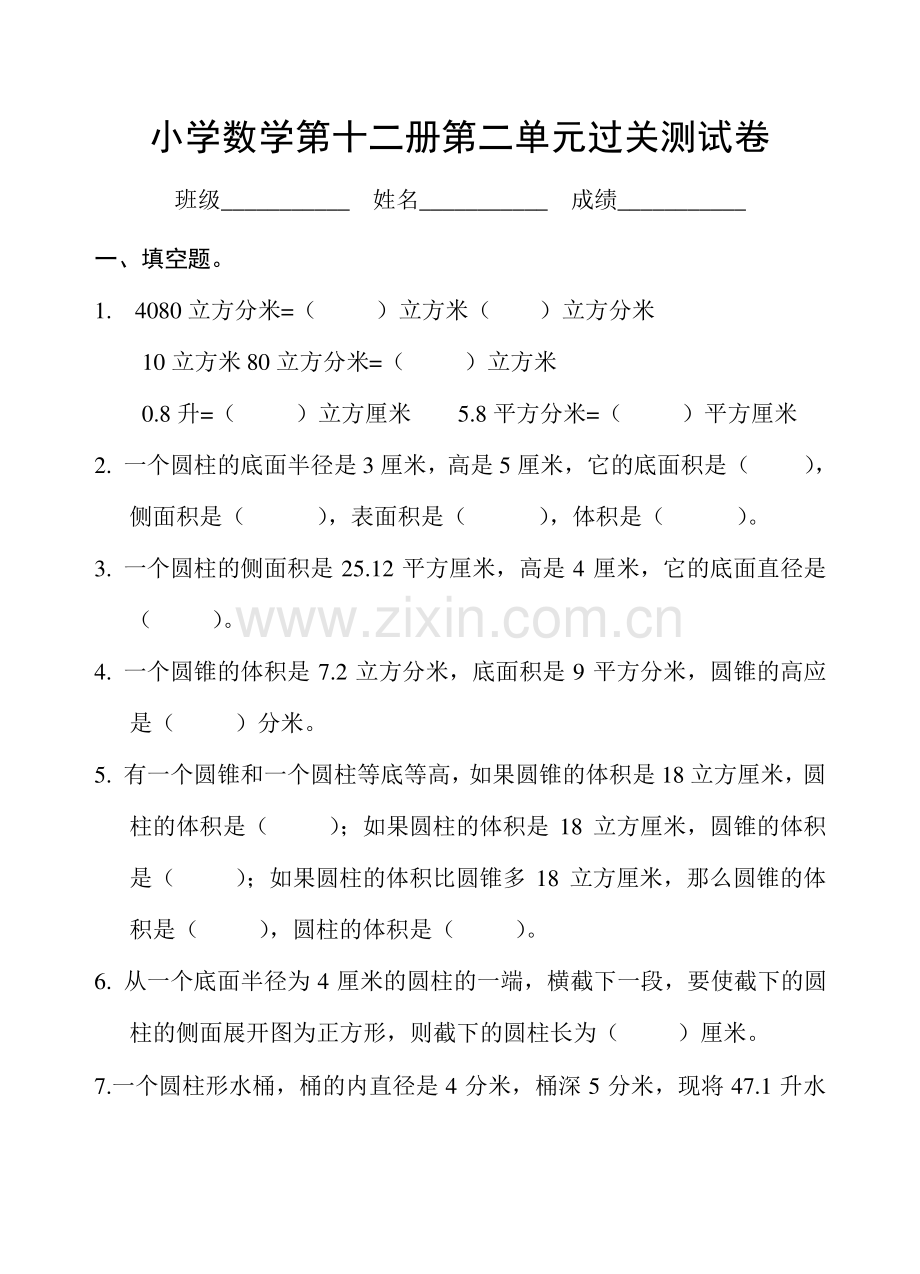 苏教版小学六年级下册数学第二单元试卷.pdf_第1页