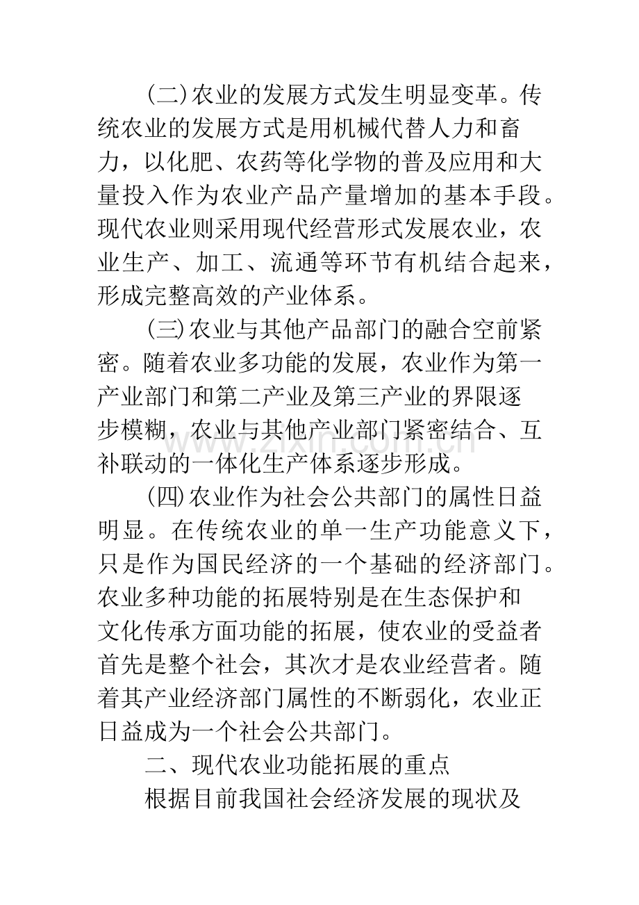 我国现代农业的功能和发展方略.docx_第2页