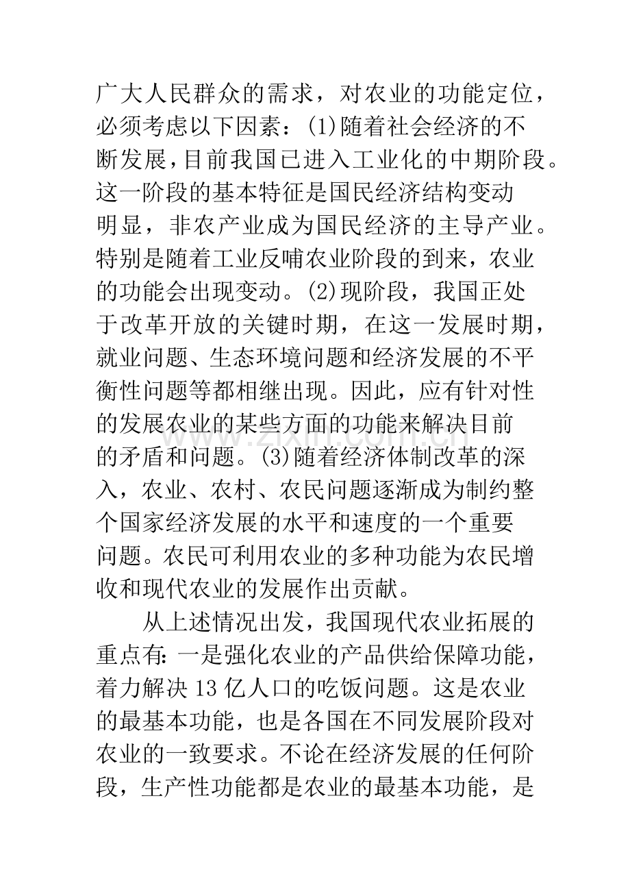 我国现代农业的功能和发展方略.docx_第3页