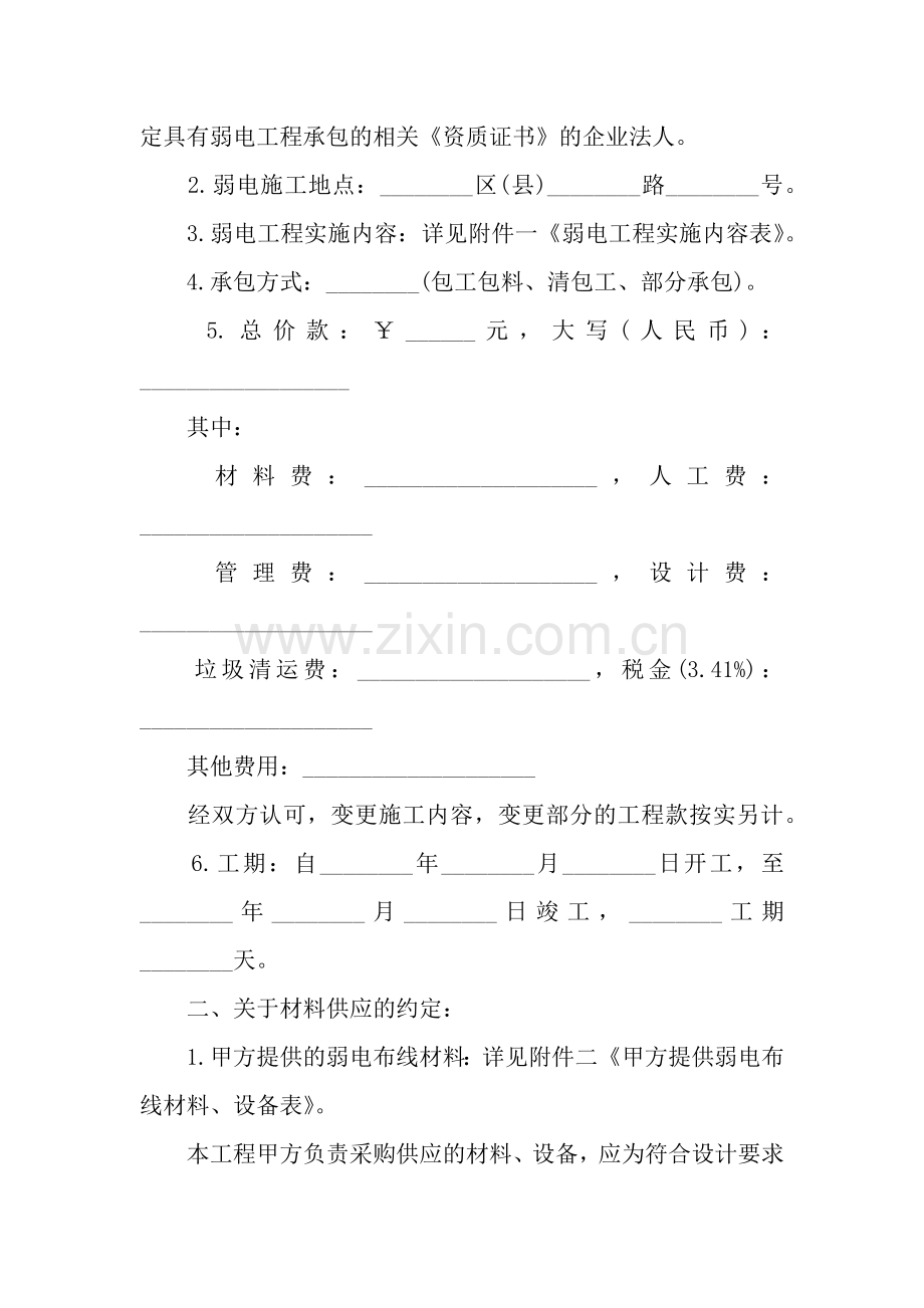 弱电工程设计合同范本.docx_第2页