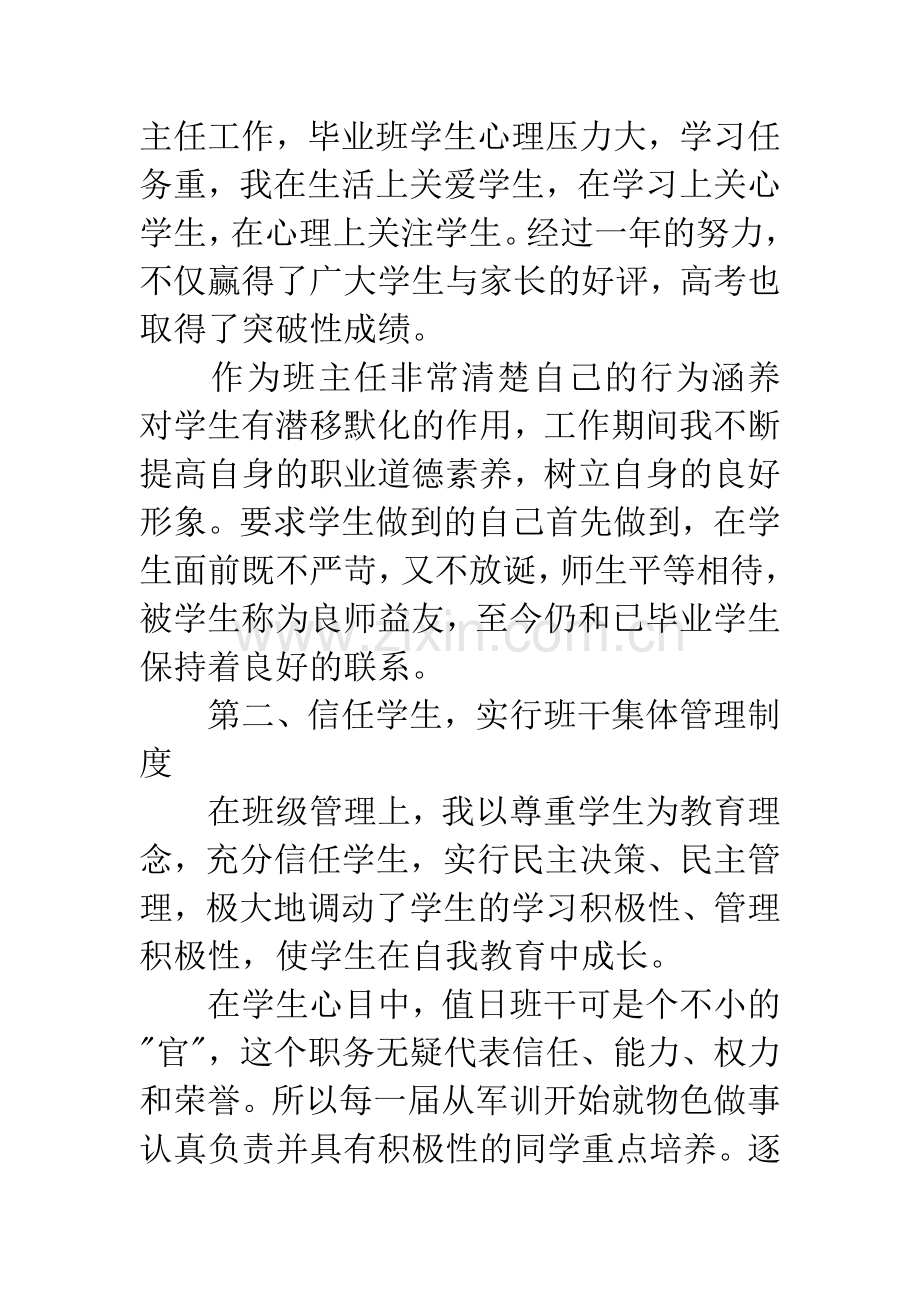 市级优秀高中班主任先进事迹材料.docx_第2页