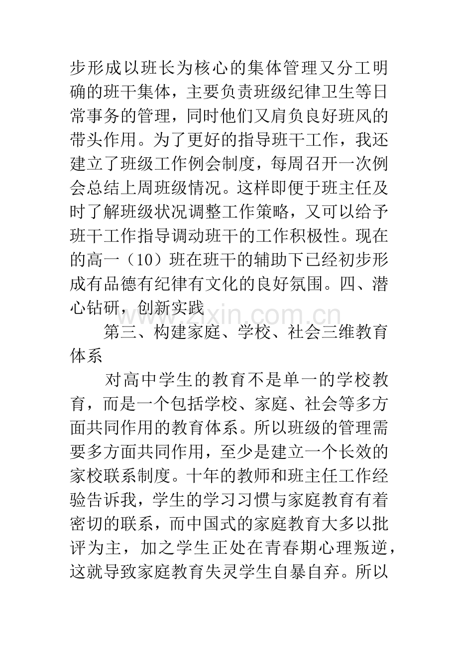 市级优秀高中班主任先进事迹材料.docx_第3页