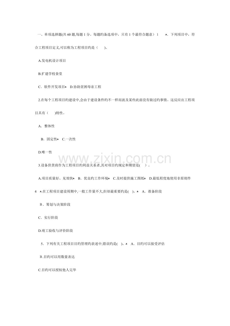 2023年咨询工程师工程项目组织与管理考试真题.doc_第1页