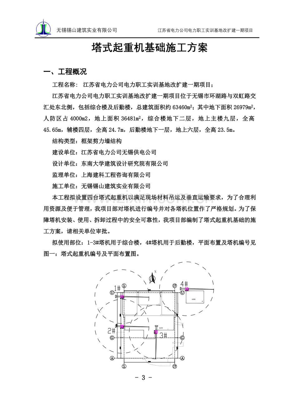 塔式起重机基础施工方案.doc_第3页