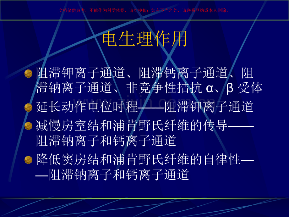 口服胺碘酮在治疗心肌梗死后心律失常的应用培训课件.ppt_第3页