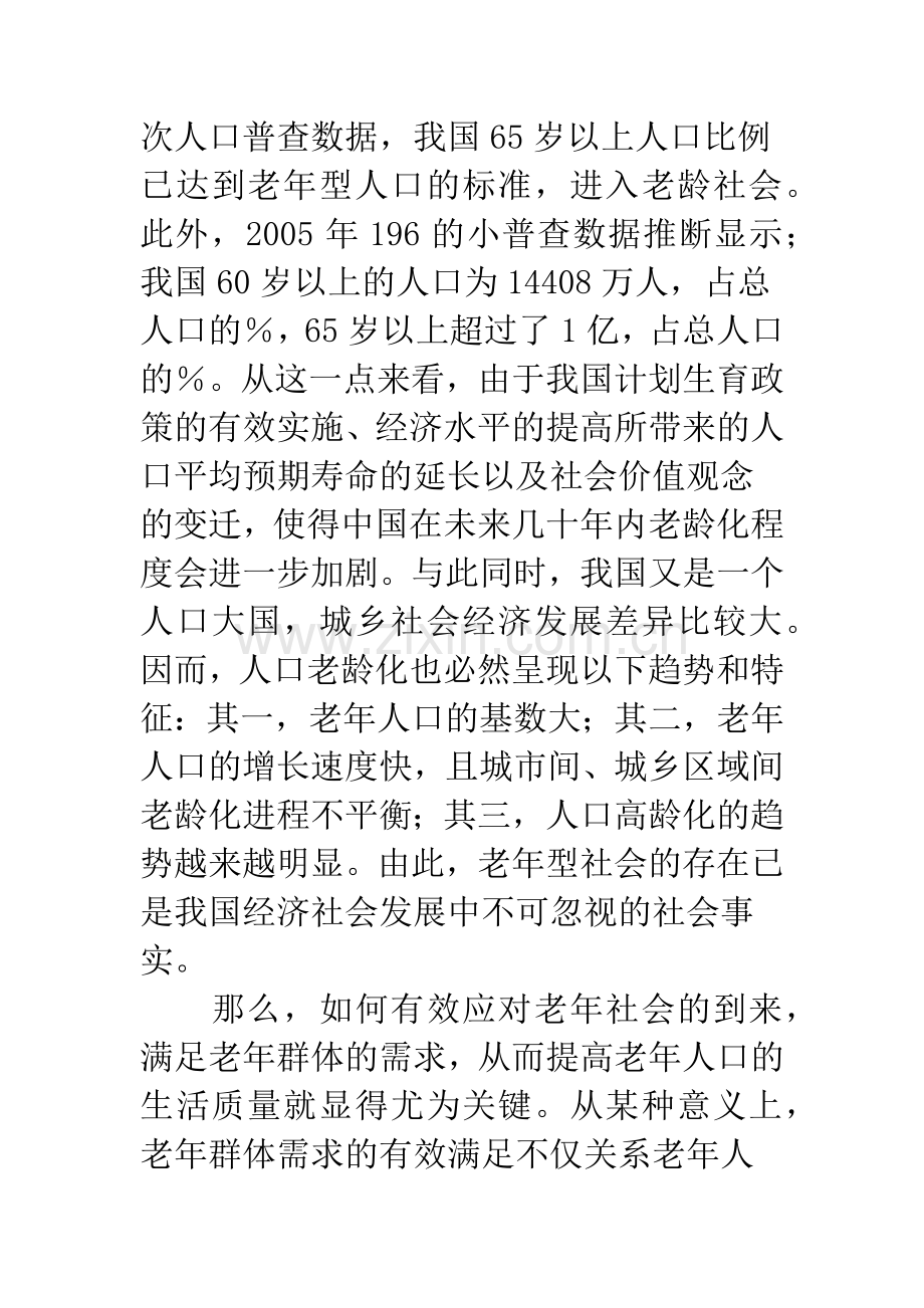 人口老龄化与老年社会服务.docx_第2页