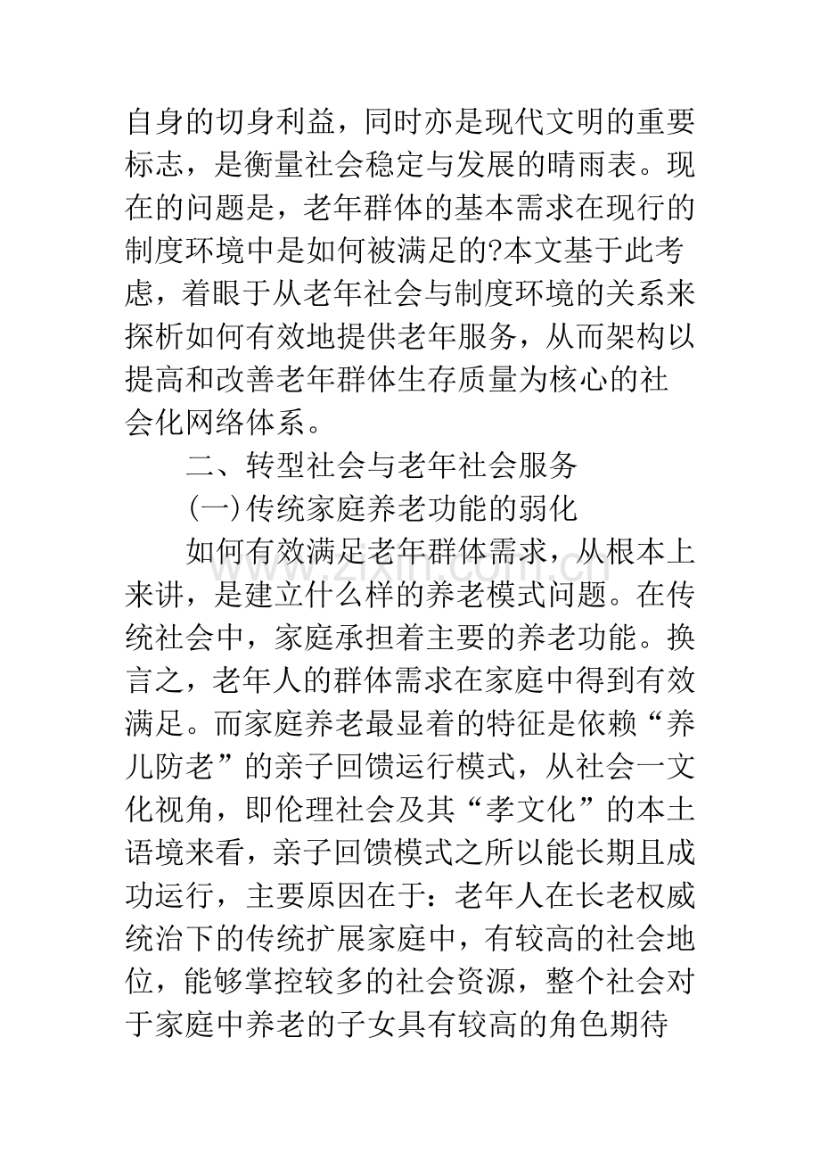 人口老龄化与老年社会服务.docx_第3页