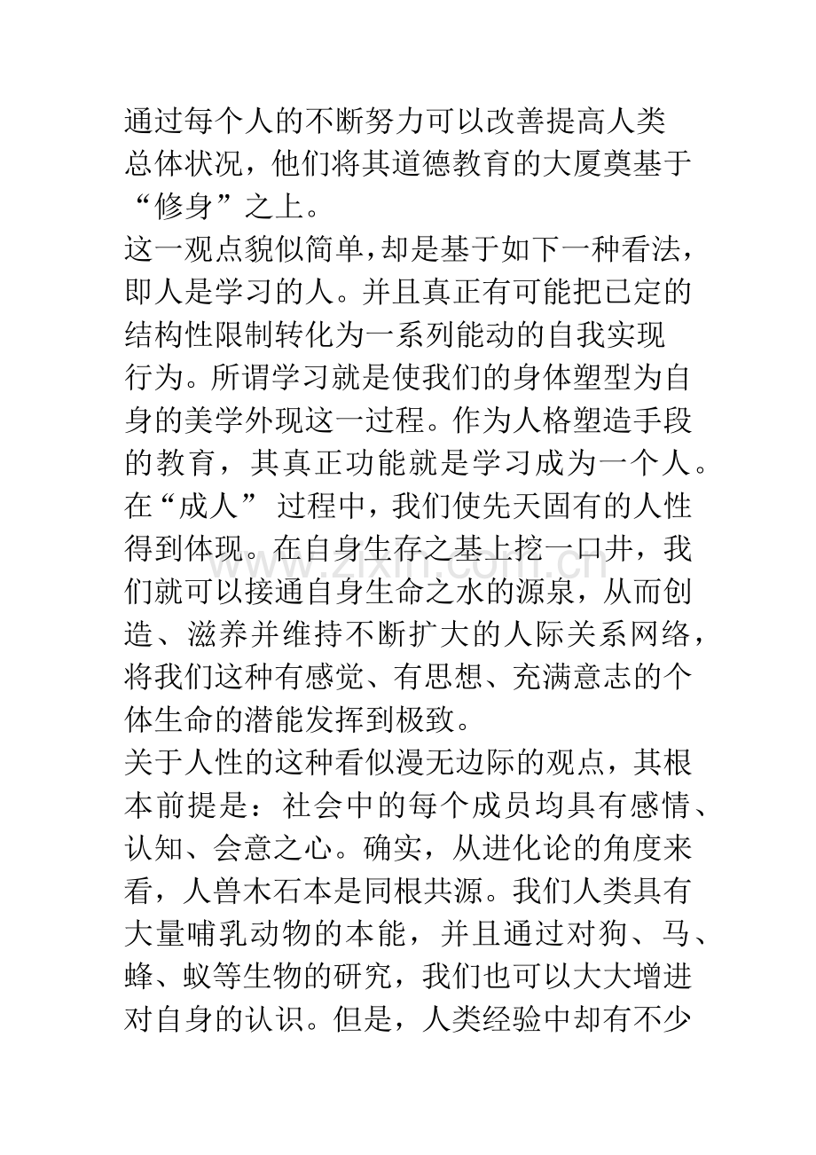 中国传统文化中关于人的教育——修身.docx_第2页