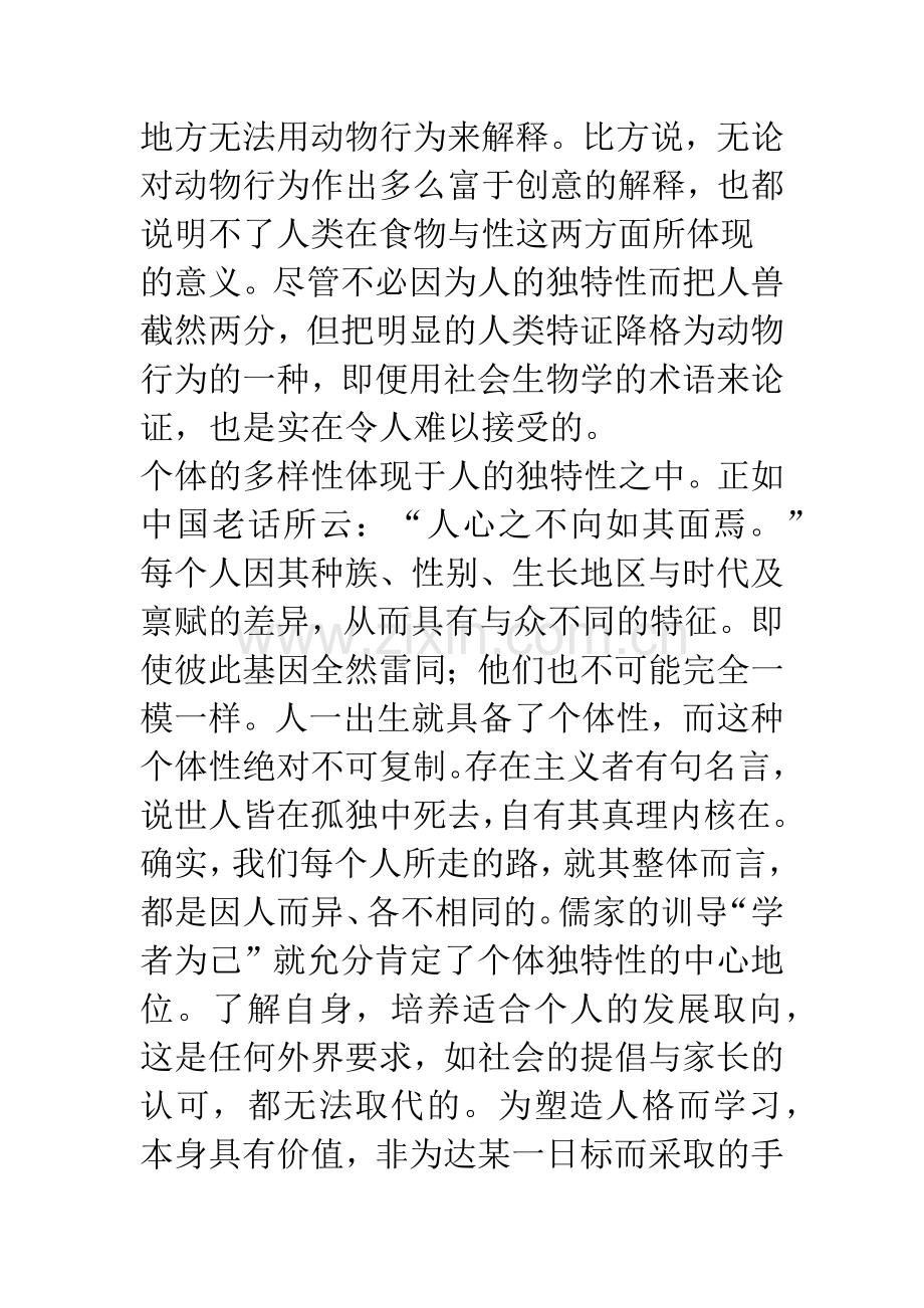 中国传统文化中关于人的教育——修身.docx_第3页