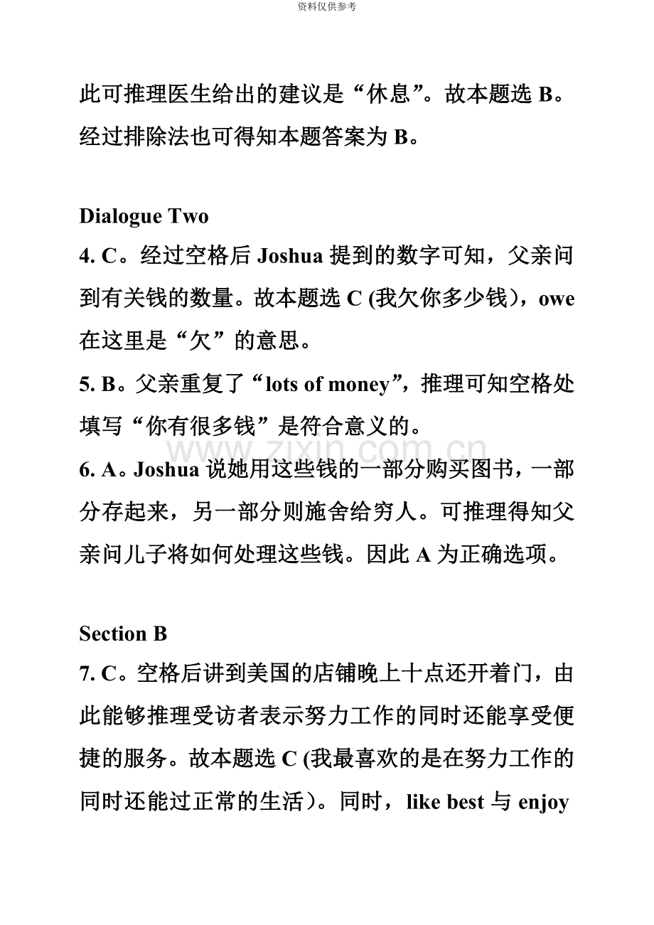 同等学力英语真题模拟解析新编.doc_第3页