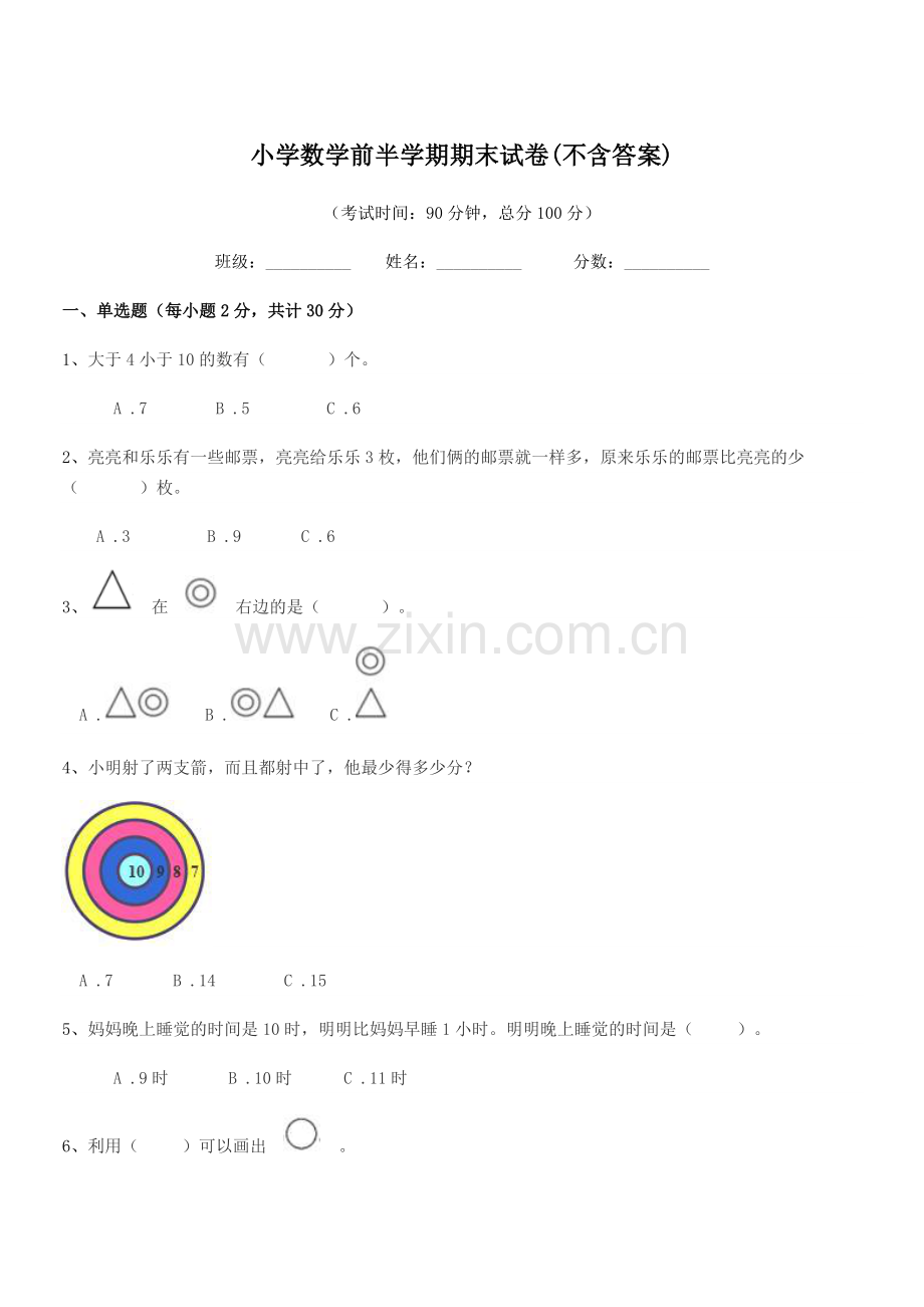 2020年度第一学期(一年级)小学数学前半学期期末试卷(不含答案).docx_第1页