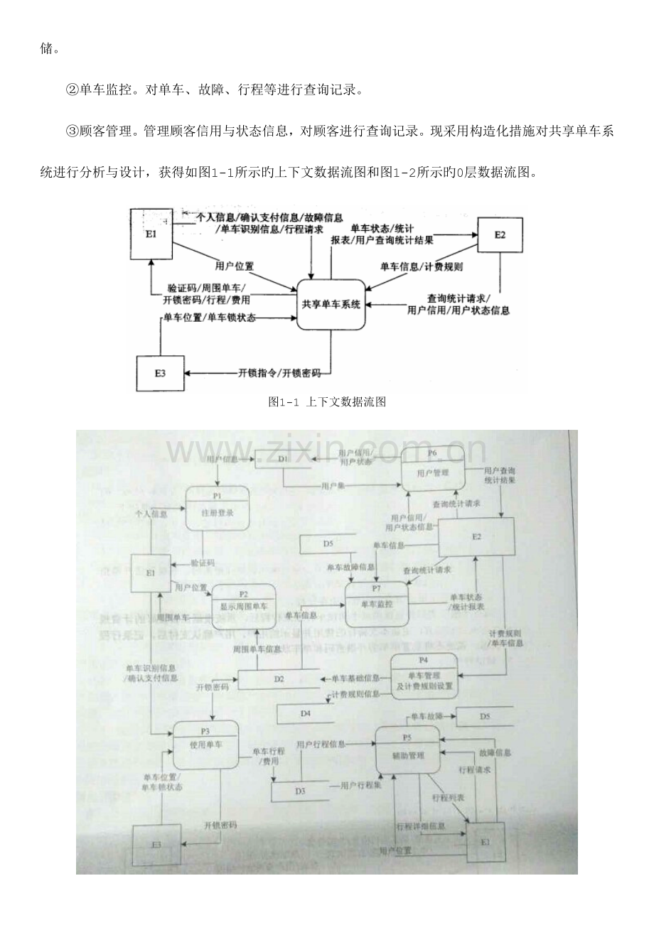 2023年中级软件设计师下半年下午试题.doc_第2页