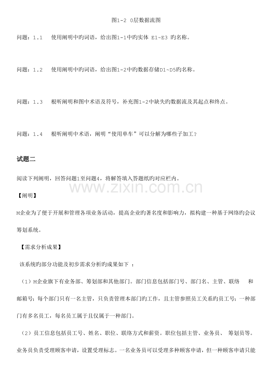 2023年中级软件设计师下半年下午试题.doc_第3页