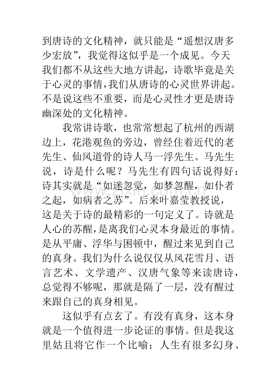 唐诗与中国文化精神.docx_第2页