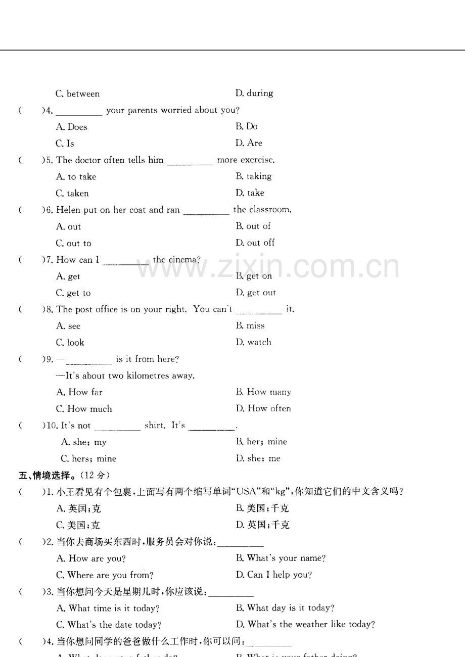 东莞市20192020小升初小学毕业英语全真试卷模拟试题附答案16.doc_第3页