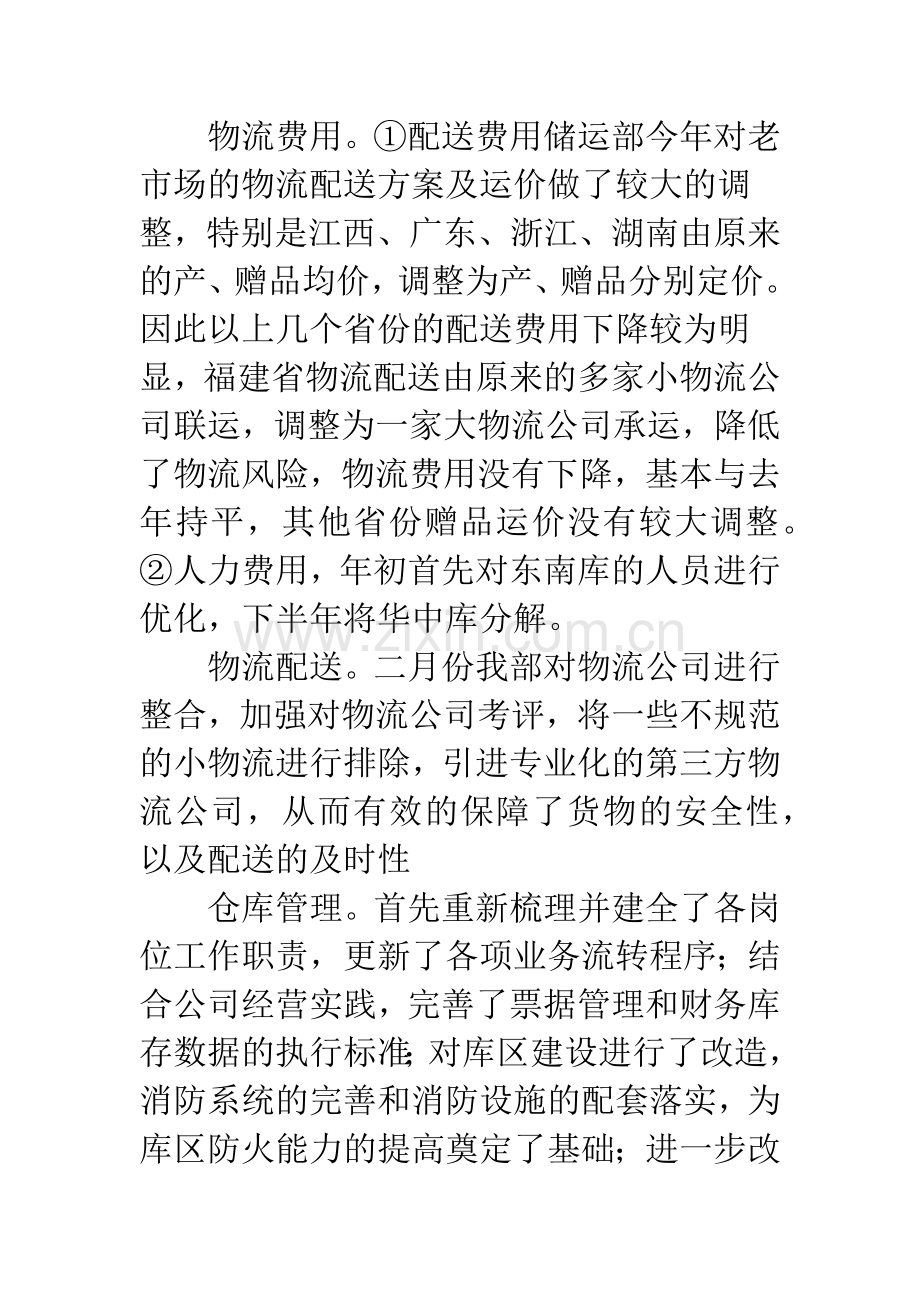 储运部述职报告.docx_第2页