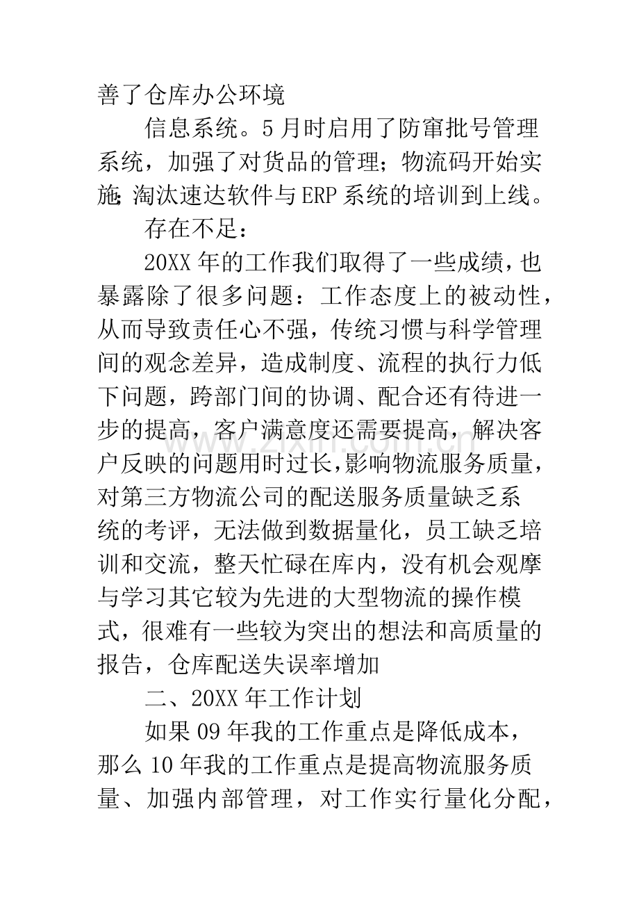 储运部述职报告.docx_第3页