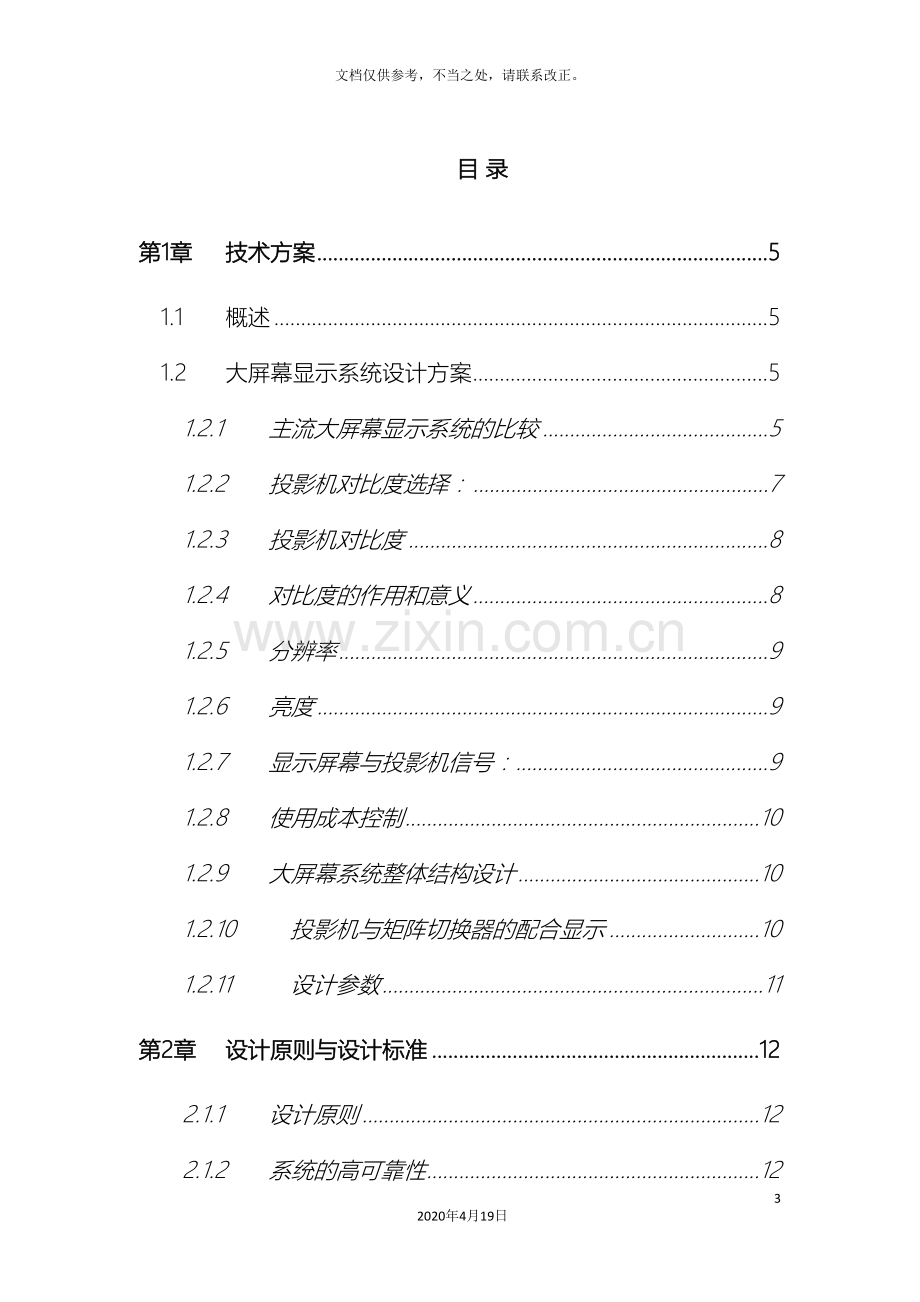 投影机显示方案.doc_第3页