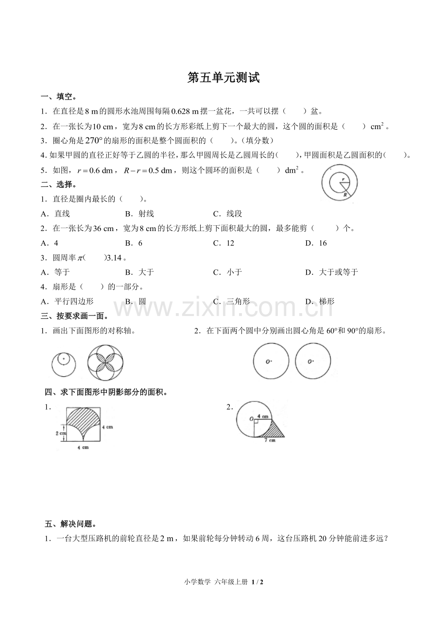 (人教版)小学数学六上-第五单元测试03.pdf_第1页