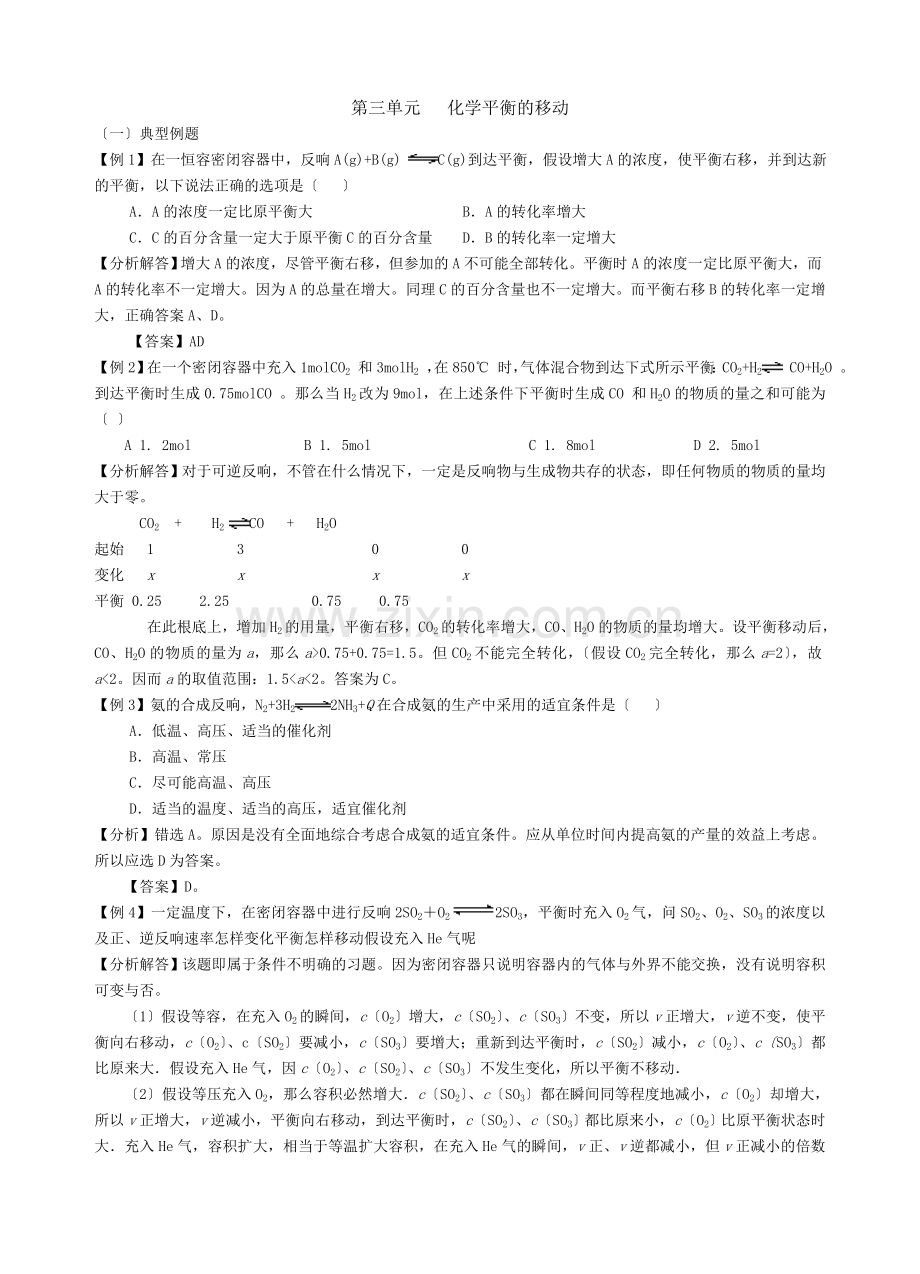 《化学平衡的移动》同步练习1(苏教版选修4).docx_第1页