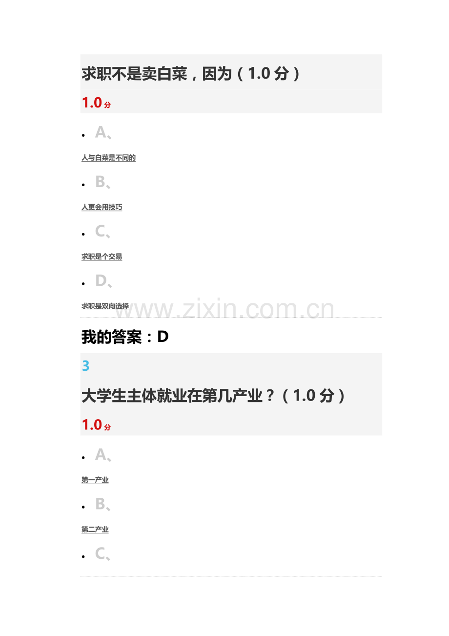 2018超星尔雅大学生就业指导期末考试99分.docx_第3页