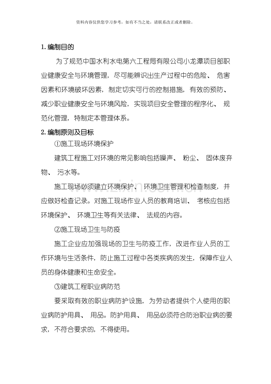 环保与职业健康管理体系样本.doc_第1页