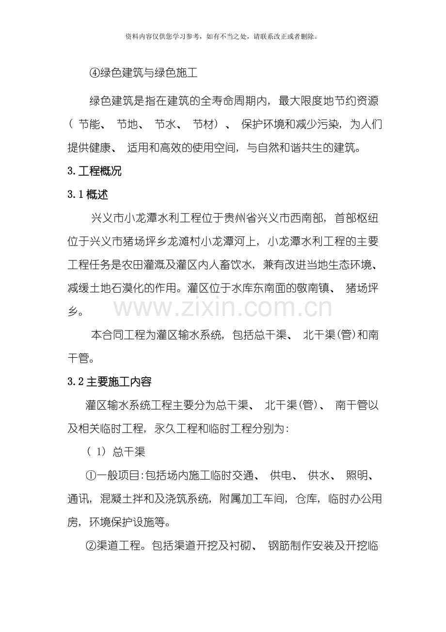 环保与职业健康管理体系样本.doc_第2页