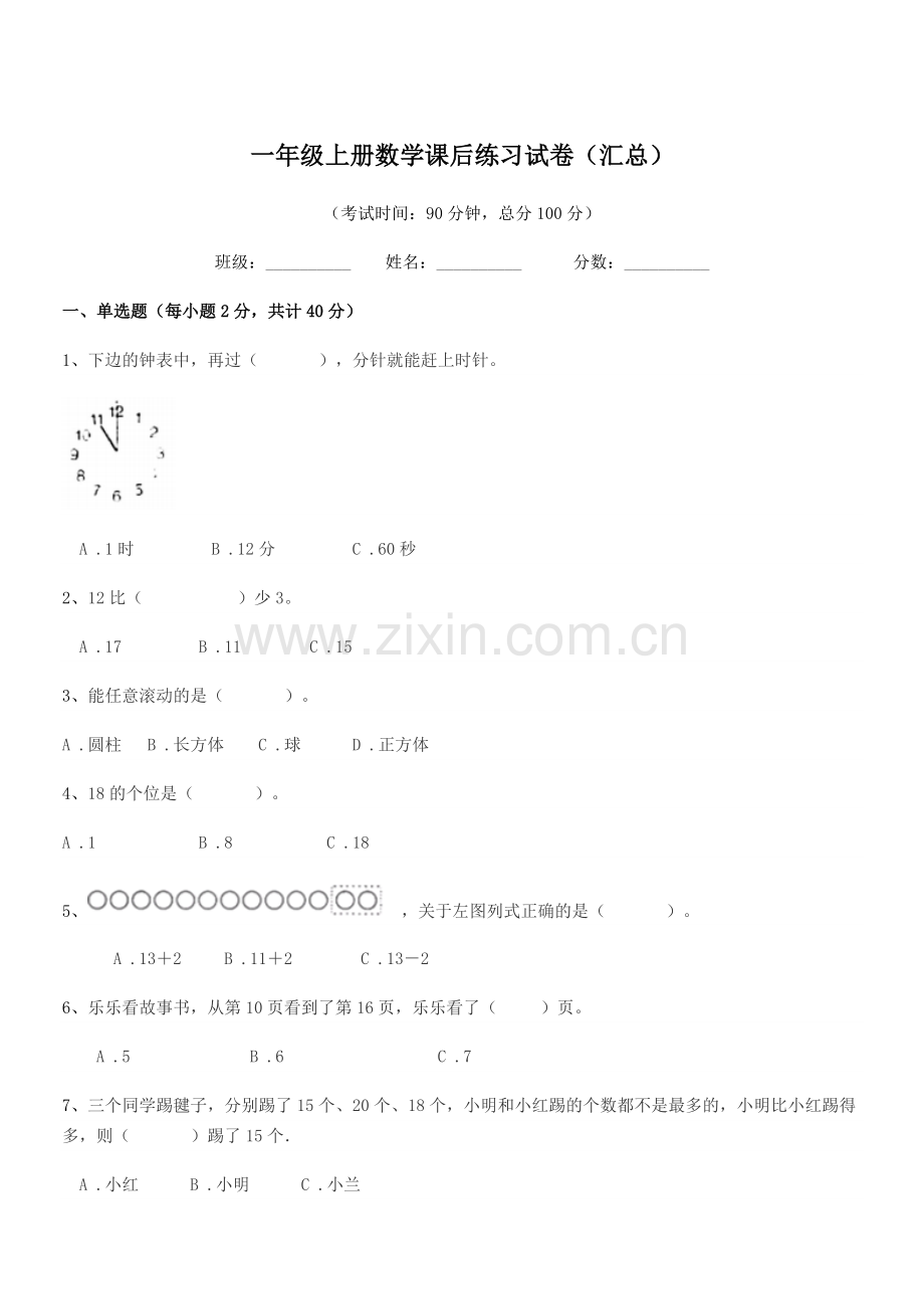 2021-2022年苏科版一年级上册数学课后练习试卷(汇总).docx_第1页