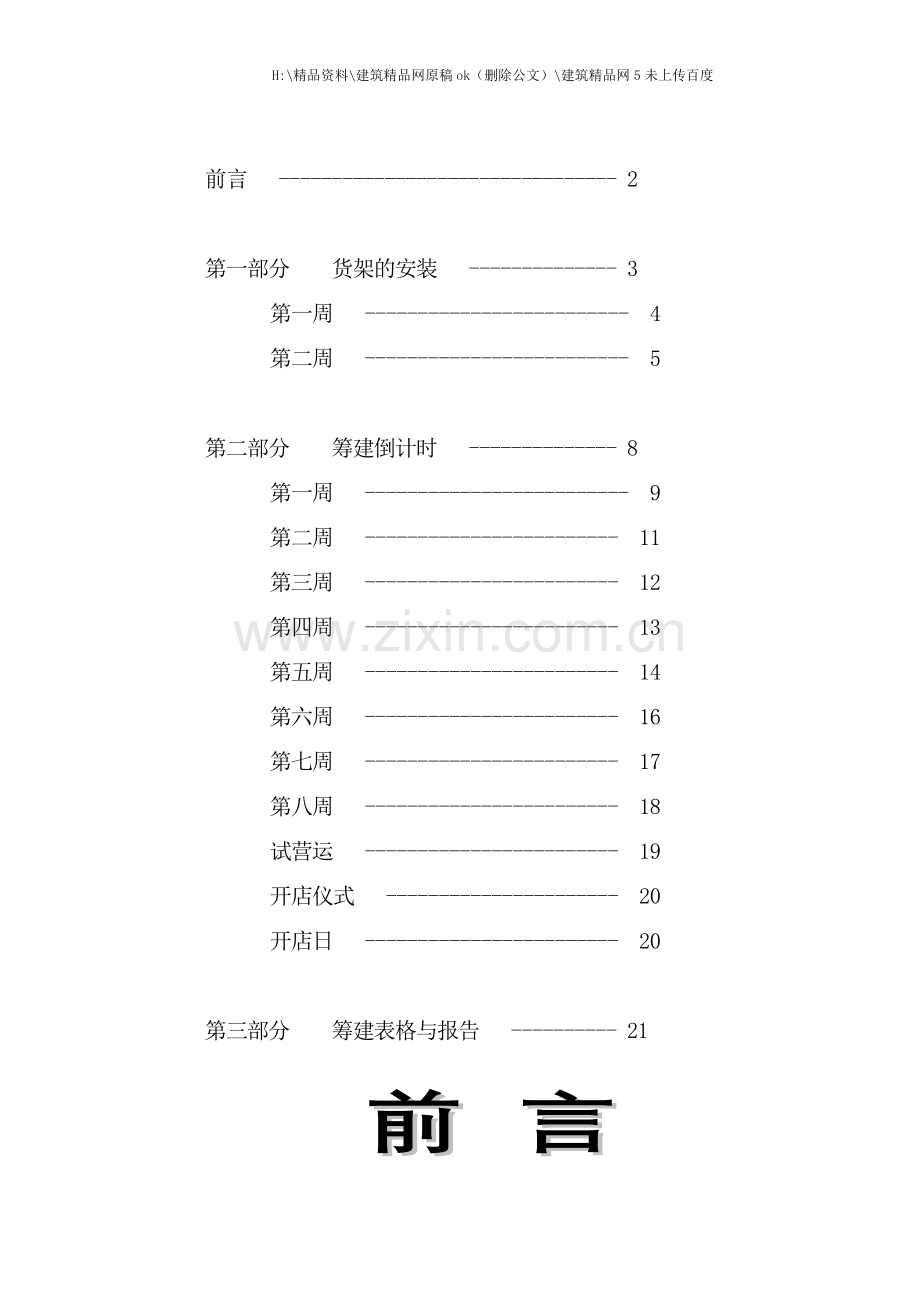 开店部手册概述.doc_第2页