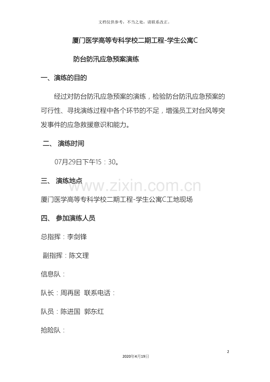 防台风应急预案演练.docx_第2页