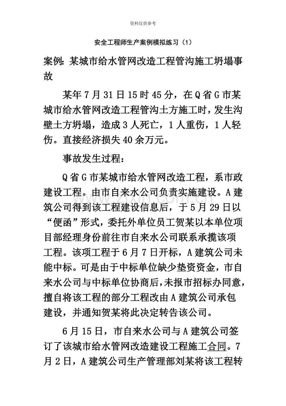 安全工程师生产案例模拟练习110.doc_第2页