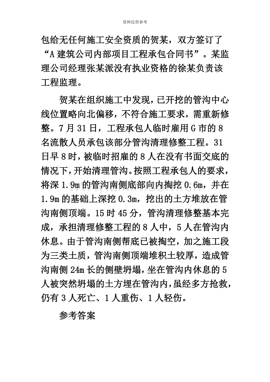 安全工程师生产案例模拟练习110.doc_第3页