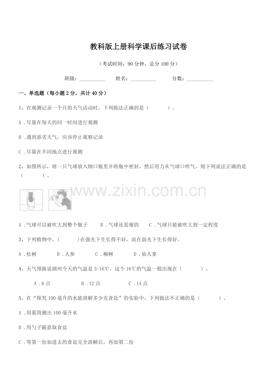 2018-2019年度浙教版(三年级)教科版上册科学课后练习试卷.docx_第1页