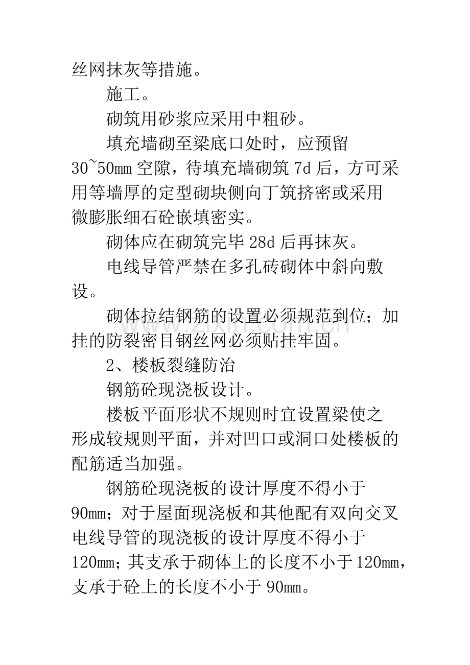 住房工程质量通病整治.docx_第2页