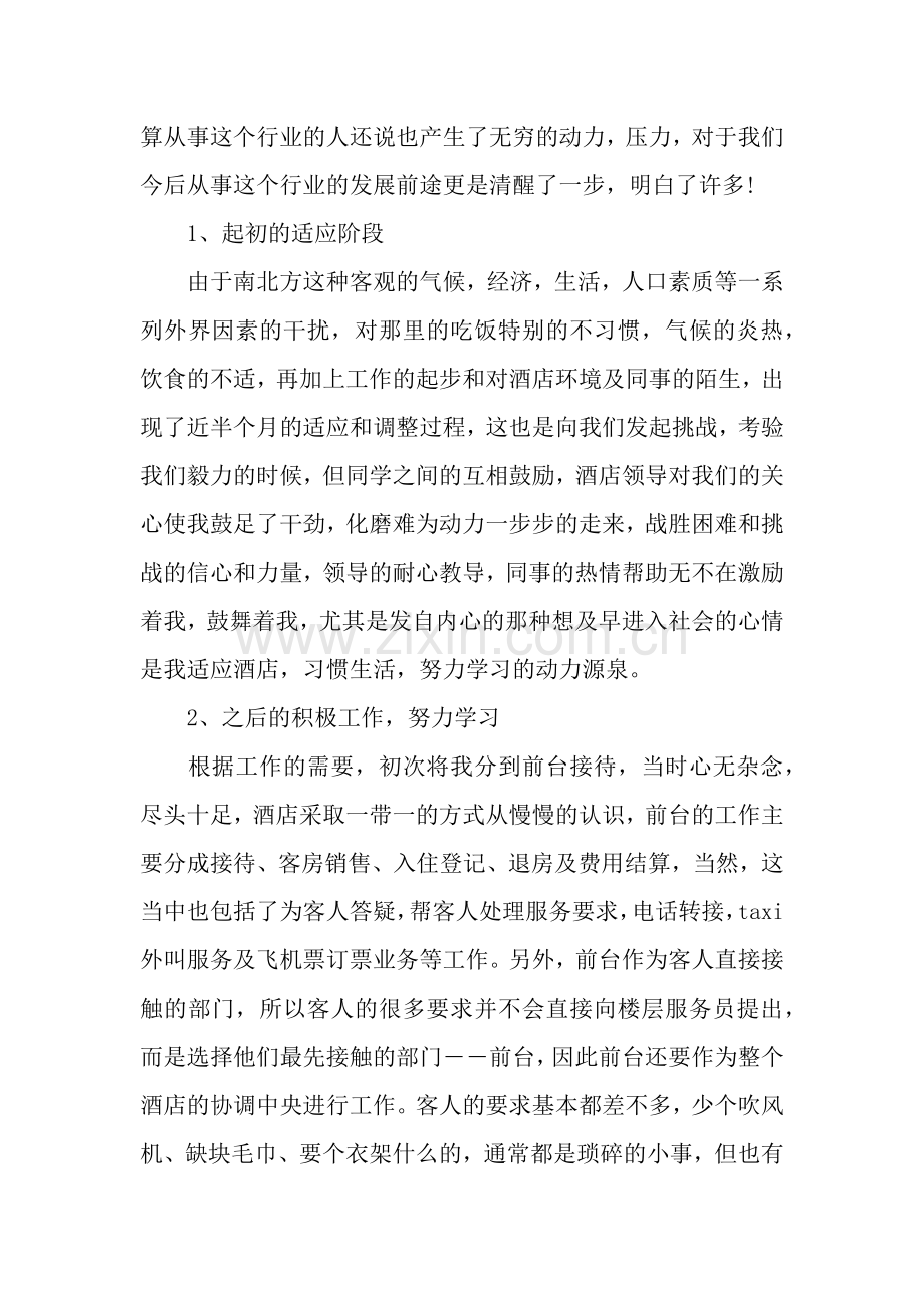 酒店前台实习报告总结.docx_第2页