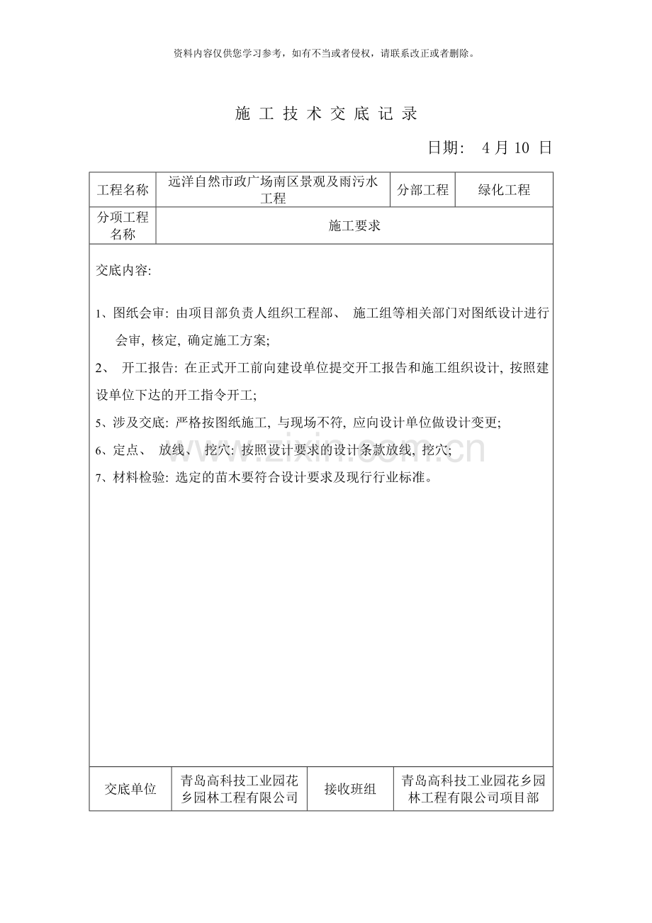 绿化施工技术交底记录样本.doc_第2页