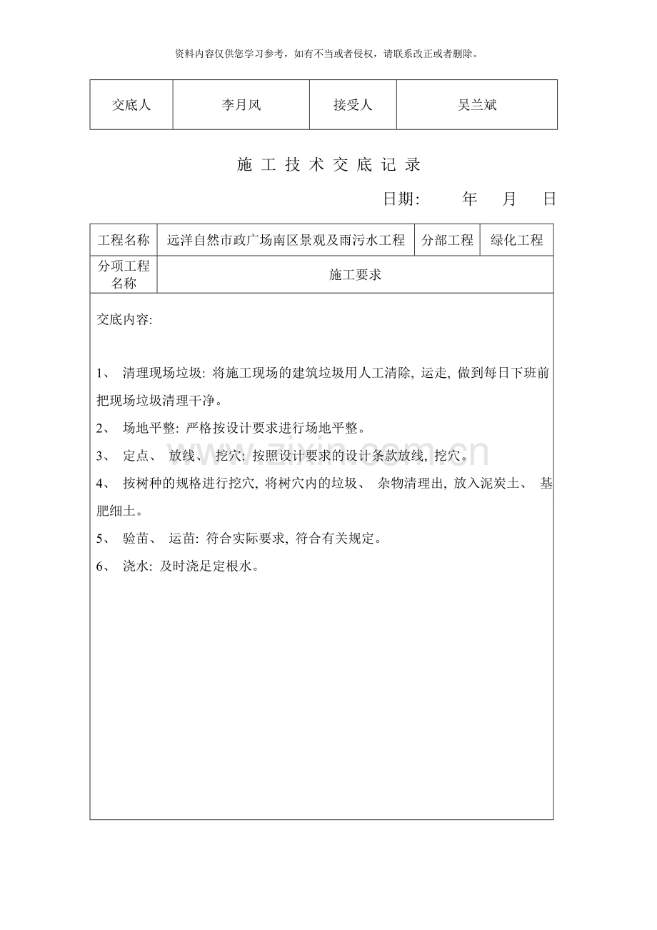 绿化施工技术交底记录样本.doc_第3页