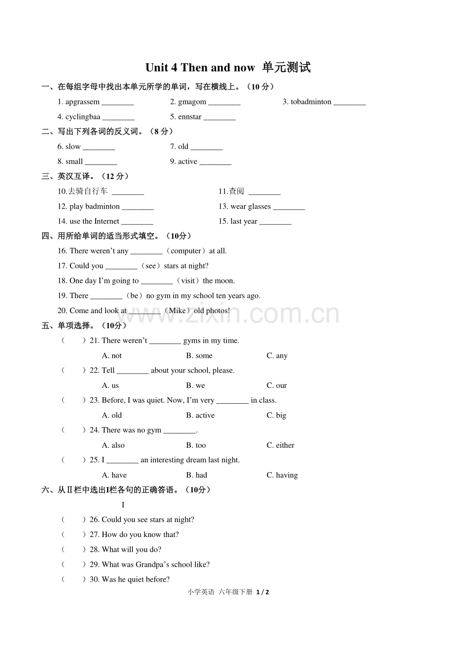 (人教PEP版)小学英语六下-Unit-4单元测试03.pdf_第1页