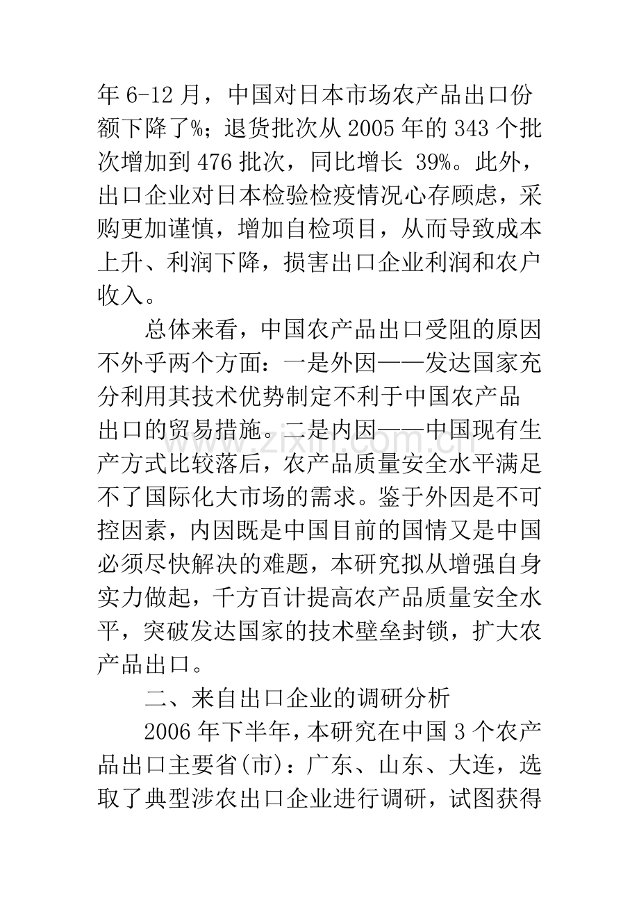 提高农产品质量安全水平扩大农产品出口.docx_第3页