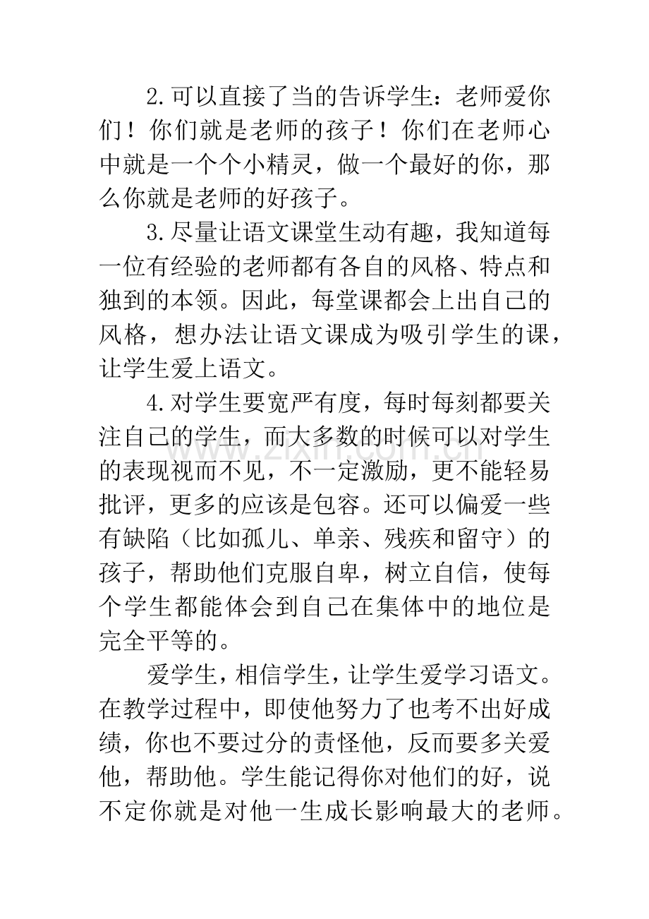 浅谈小学高段语文教学论文.docx_第2页