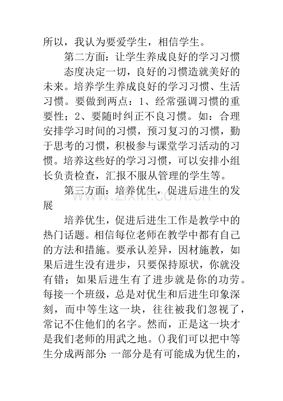 浅谈小学高段语文教学论文.docx_第3页