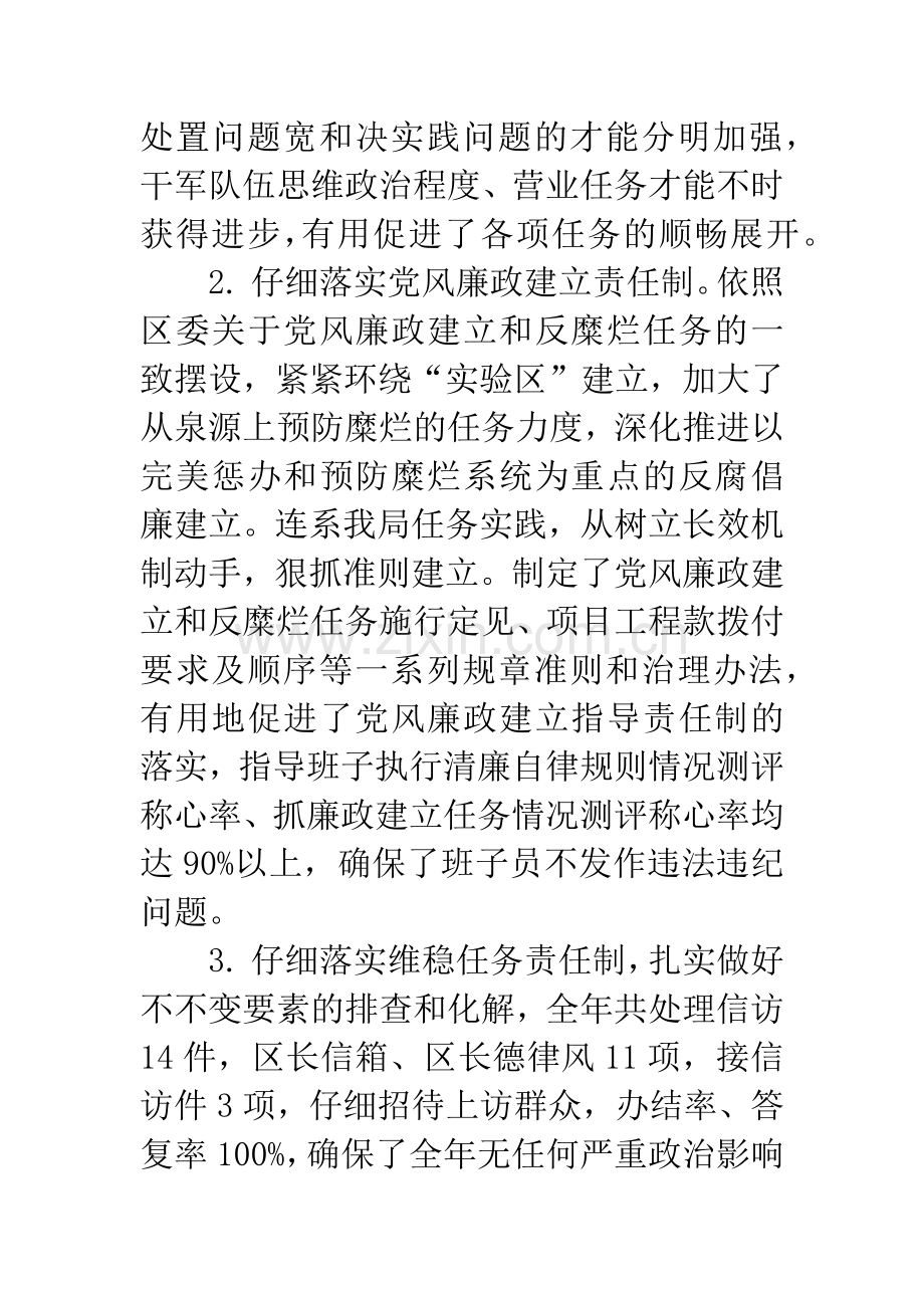 建设局工作目标情况汇报材料.docx_第3页