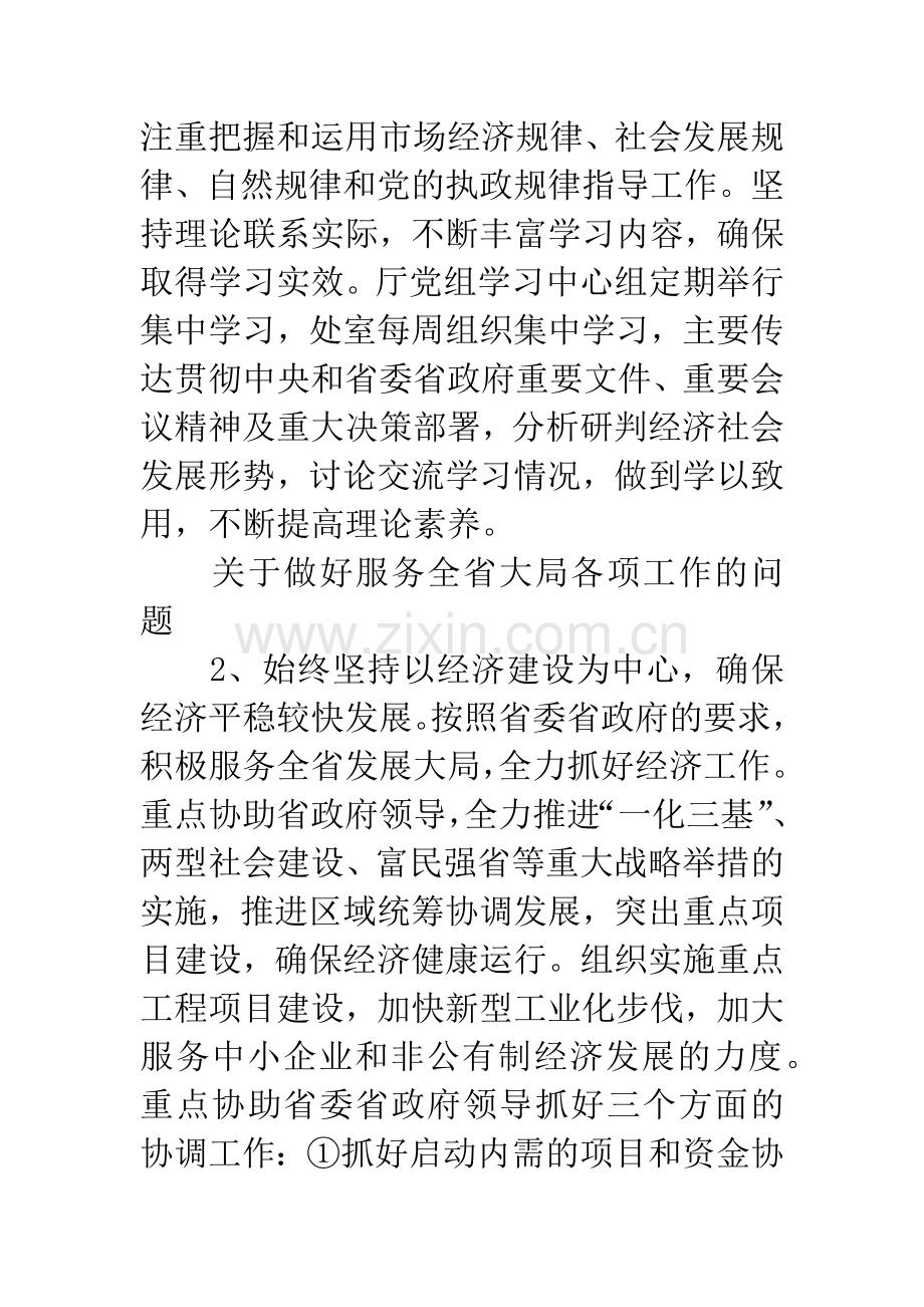 学习实践科学发展观整改报告.docx_第3页