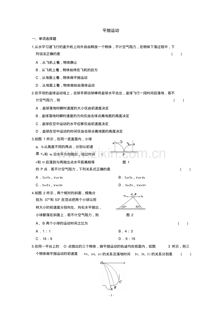 高一物理必修二平抛运动课堂检测试题Word版含答案.pdf_第1页