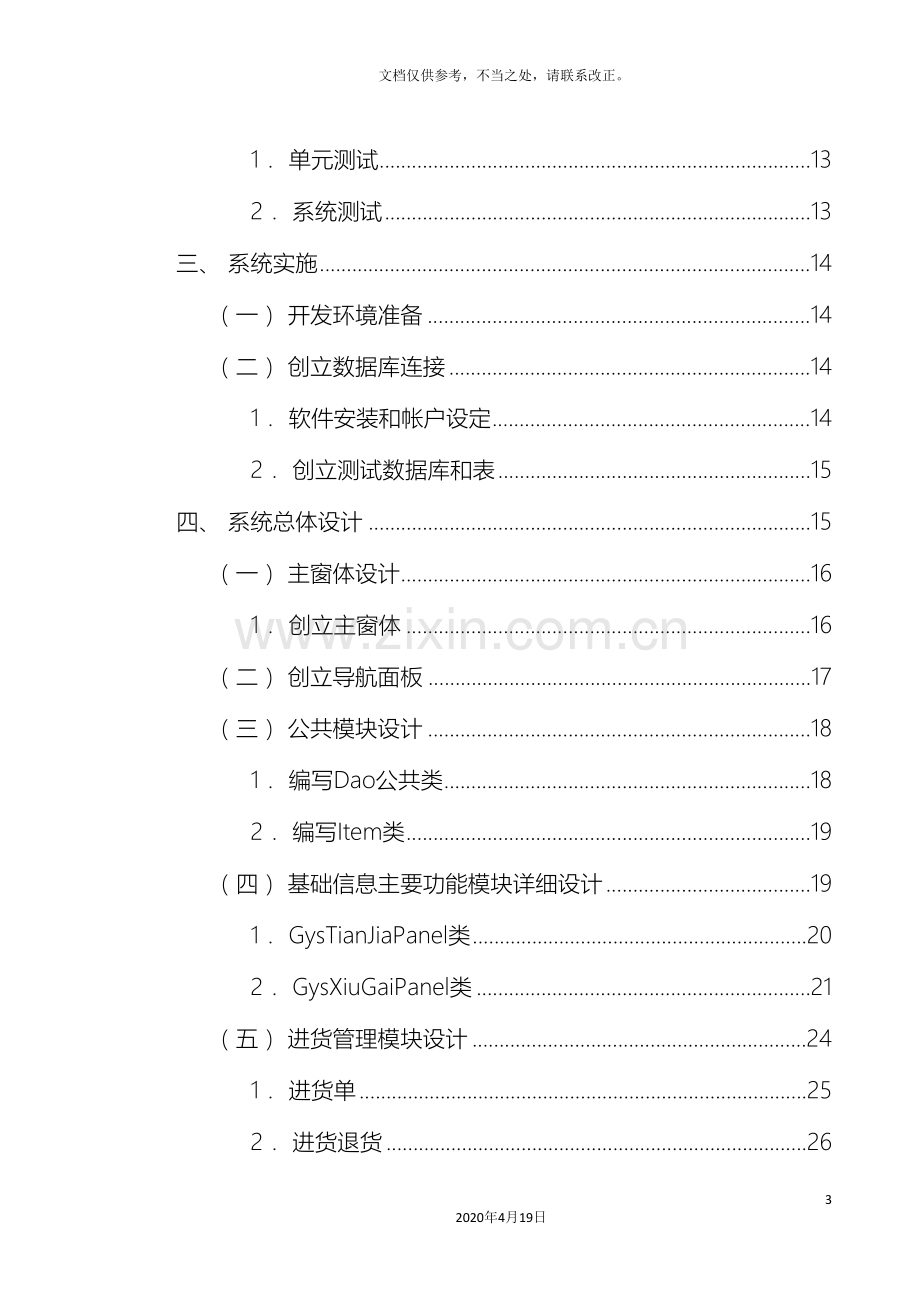 进销存管理系统实训报告.doc_第3页