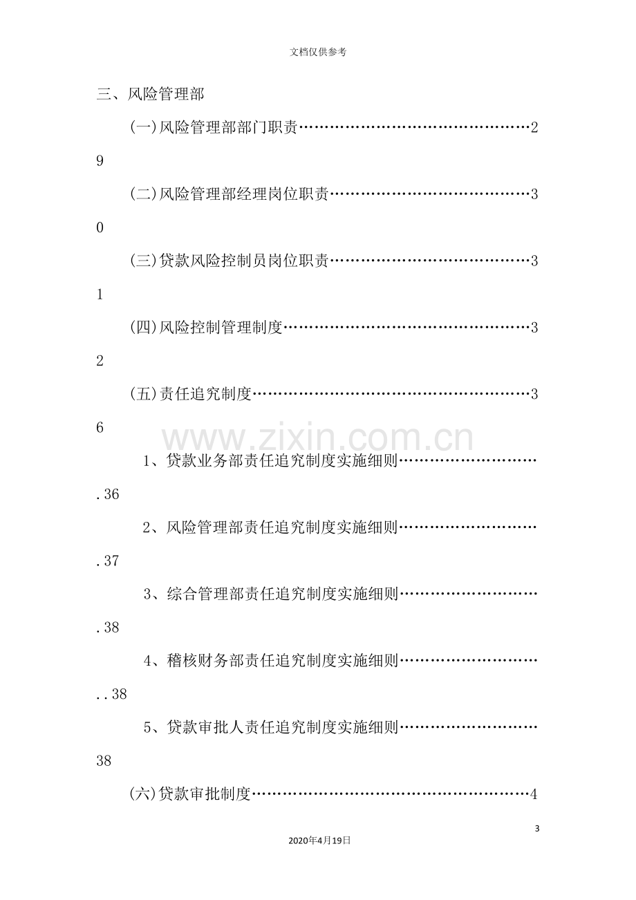 小额贷款有限责任公司制度汇编.doc_第3页