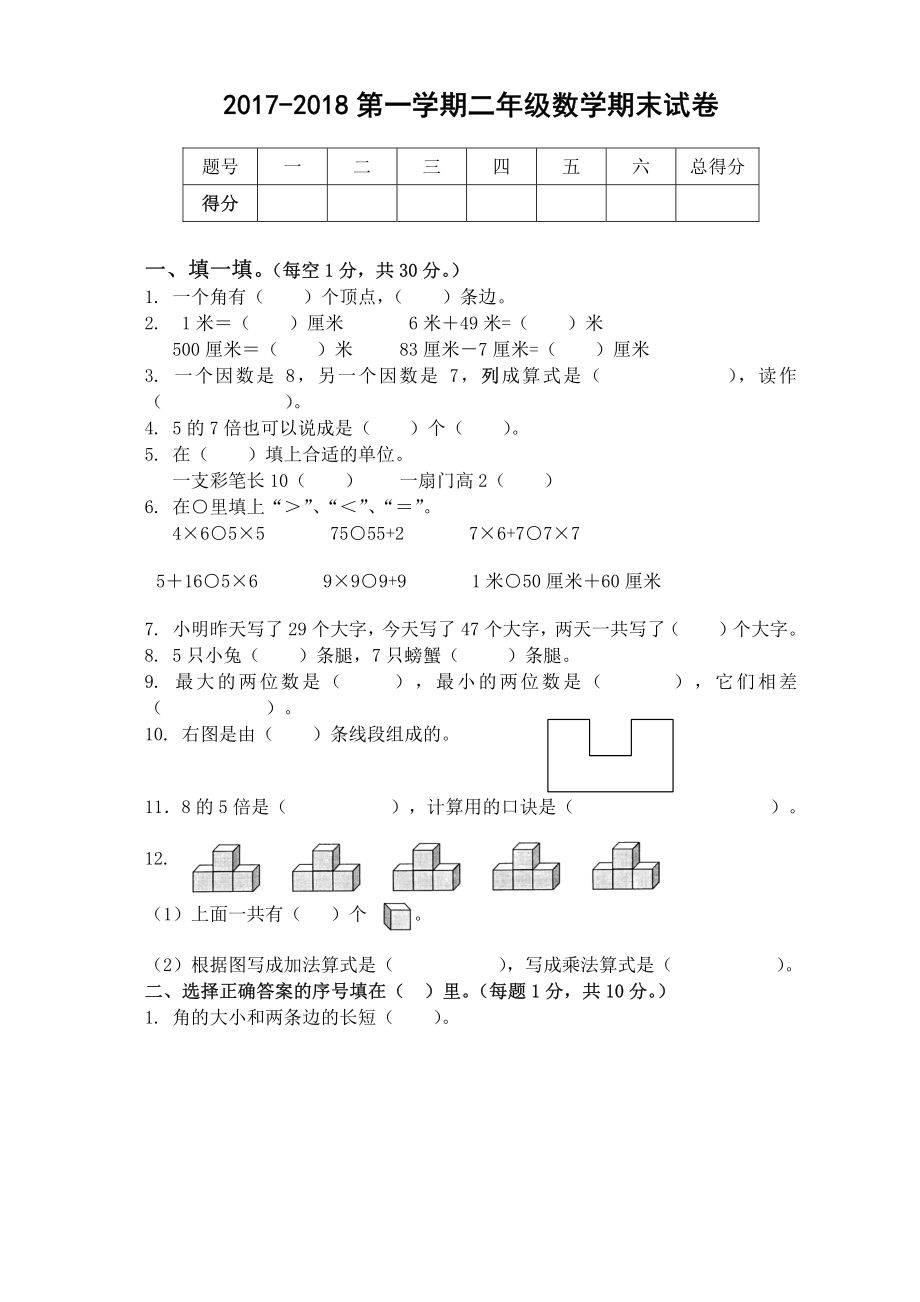 2022-2022第一学期二年级数学期末试卷.pdf_第1页