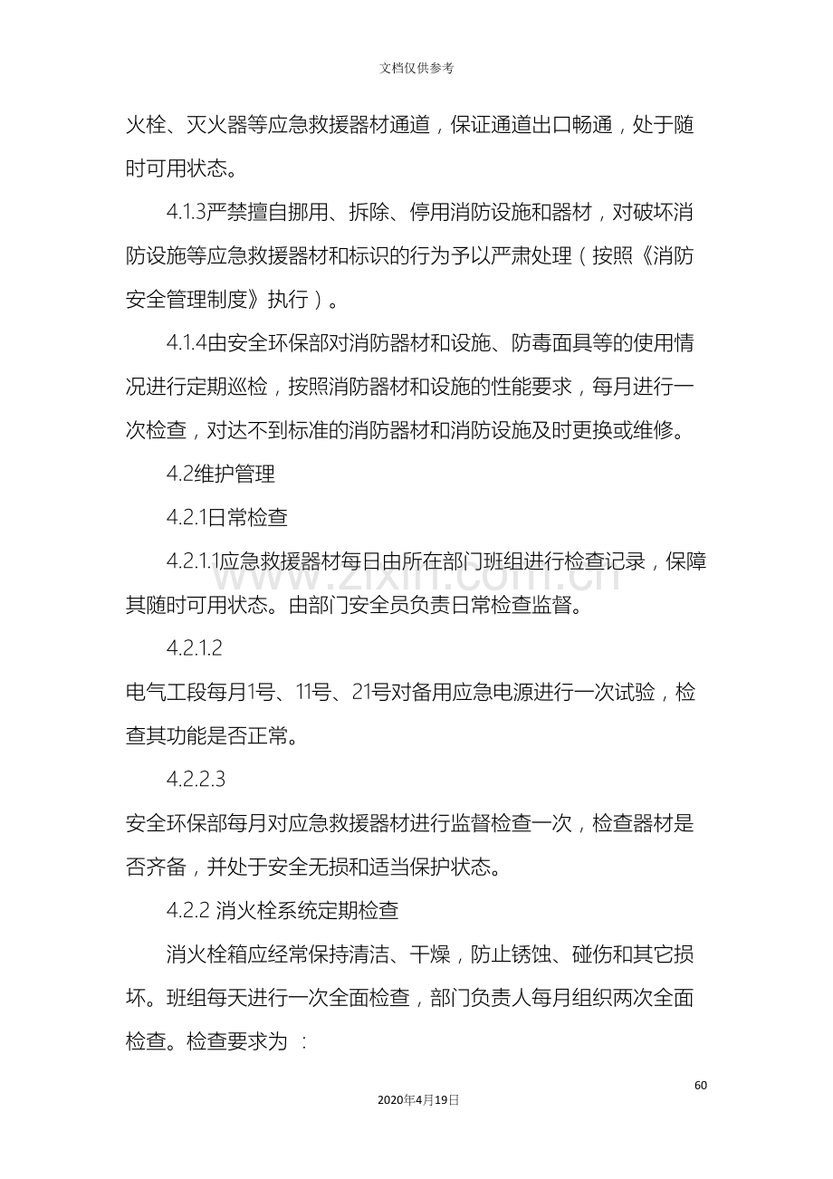 应急器材管理制度.docx_第3页