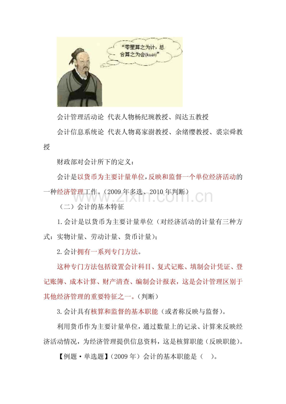 湖南会计证考试《会计基础》学习重点笔记.pdf_第2页